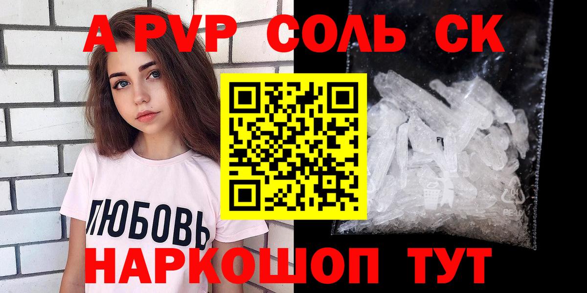 Alpha-PVP мука Сызрань