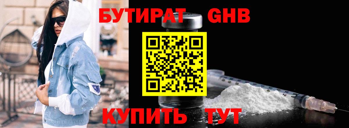 Сызрань  Бутират 99%  Бутират  Вход с VPN 