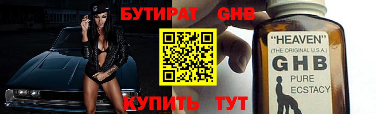 БУТИРАТ бутандиол Сызрань