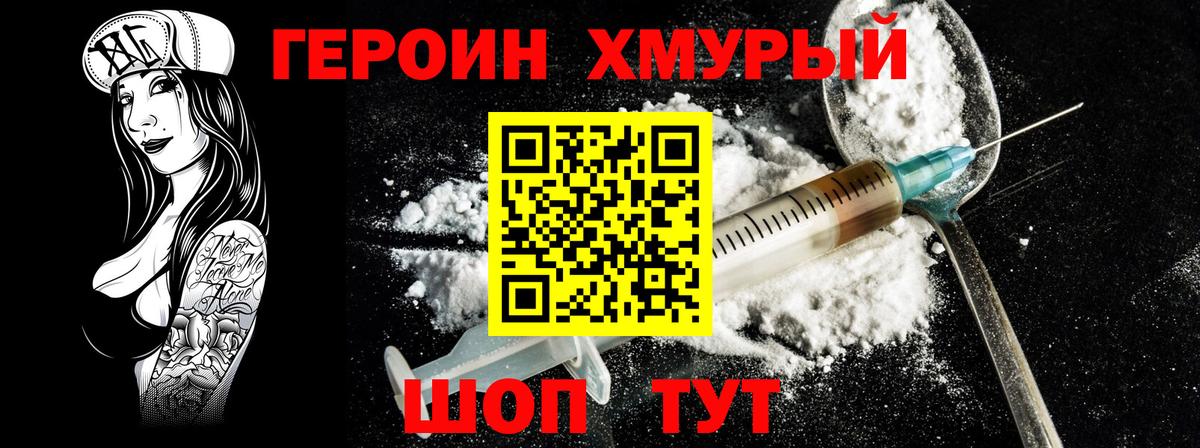 Героин гречка Сызрань