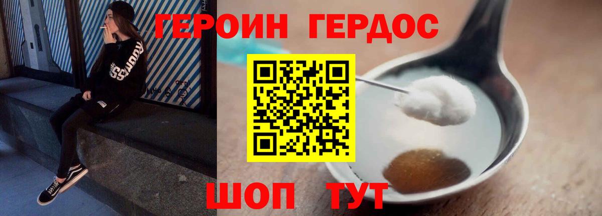 ГЕРОИН Heroin  Вход с VPN  Сызрань 