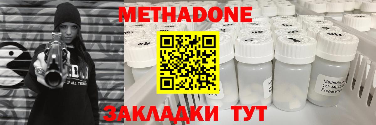 Метадон methadone  Вход с VPN  МЕТАДОН кристалл  Сызрань 
